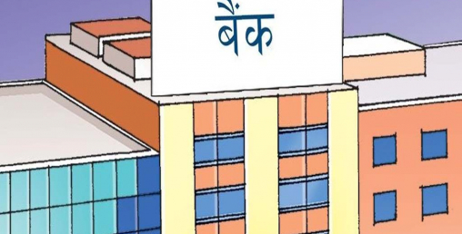 आज शनिबार पनि बैंक खुल्दैछन्